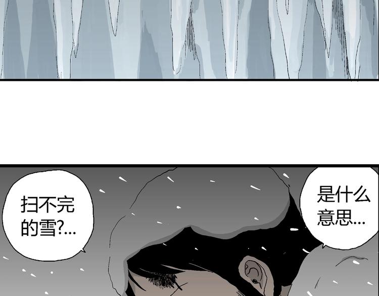 人类进化论文漫画,第68话 雪女（4）2图