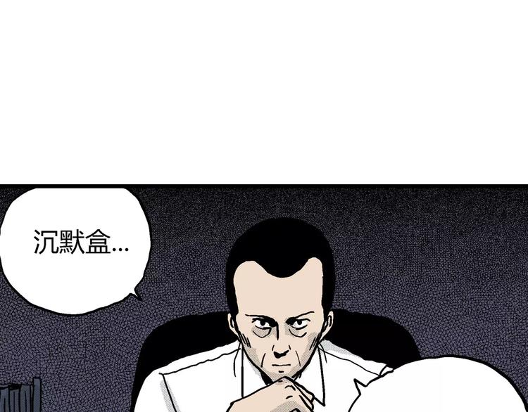 人类进化论漫画,第10话 沉默盒（十）1图