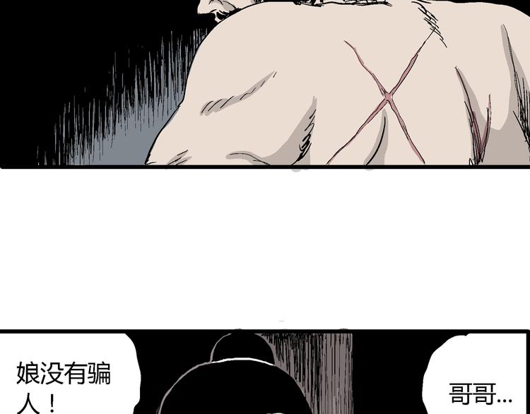 人类进化论漫画,第38话 狐的报恩（二）2图