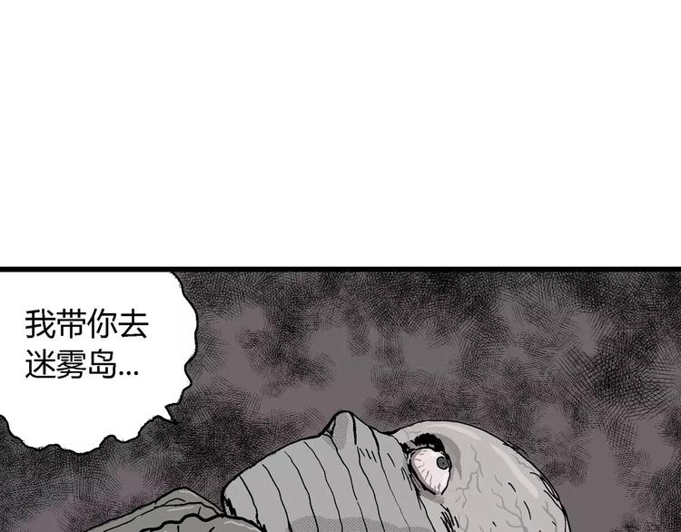 人类进化论在线观看漫画,第18话 迷雾岛（五）1图