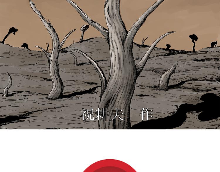 人类进化论漫画免费观看漫画,第37话 狐的报恩（一）2图