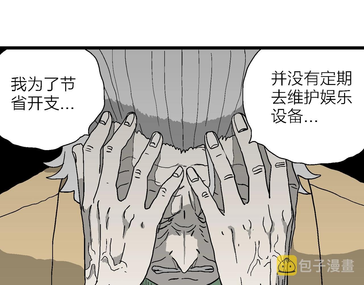 人类进化论漫画,第51话 欢笑镇（十二）1图