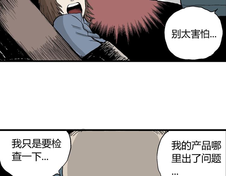 人类进化论在线观看漫画,第34话 玩偶工厂（四）1图