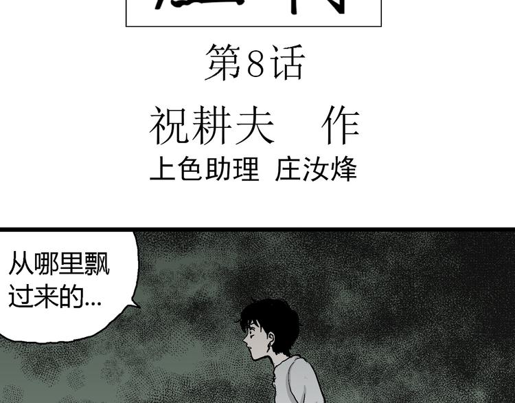 人类进化论在线观看漫画,第61话 渔村（8）2图