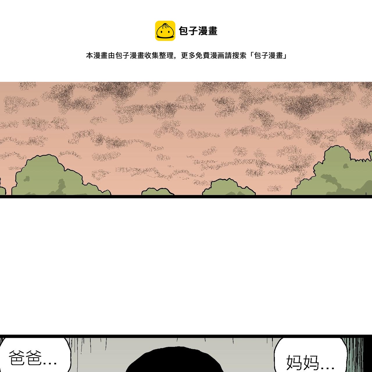 人类进化论的作者漫画,第23话 地狱游戏（十二）1图