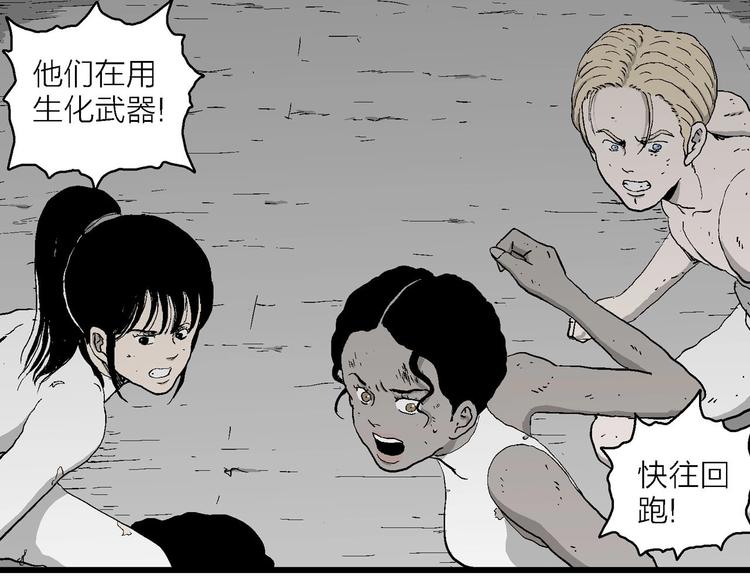 人类进化论漫画,第97话 新人类（22）1图