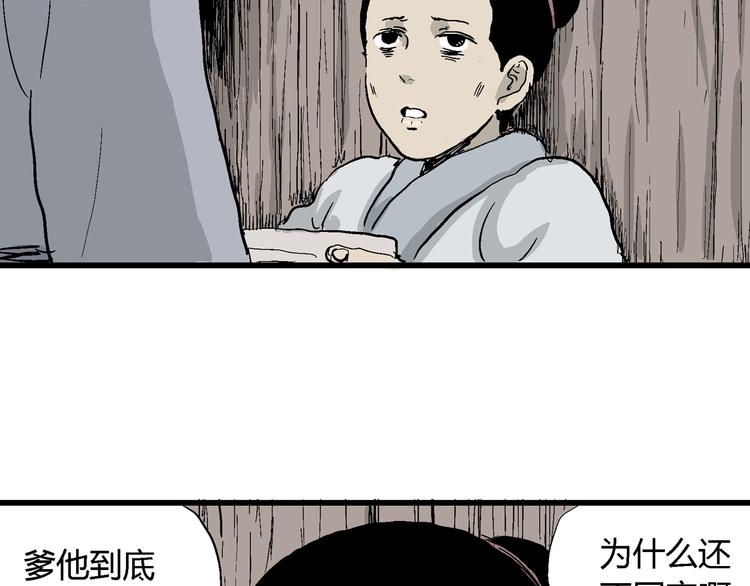 人类进化论在线观看漫画,第42话 狐的报恩（六）1图