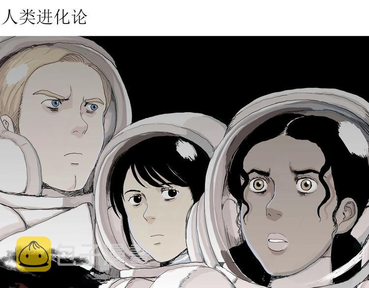 人类进化论漫画,第86话 新人类（11）2图