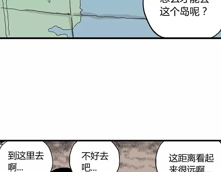 人类进化论漫画,第16话 迷雾岛（三）1图