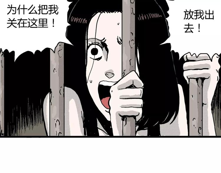 人类进化论漫画,第20话 迷雾岛（七）1图