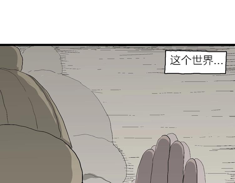 人类进化论在线观看漫画,第76话 新人类（1）1图