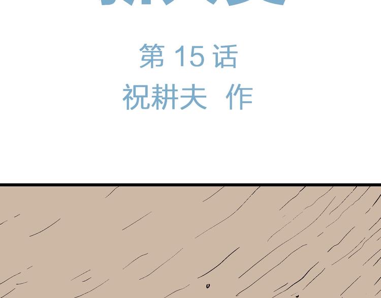 人类进化论在线观看漫画,第90话 新人类（15）1图