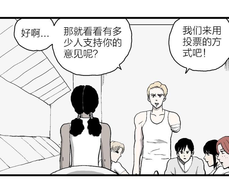 人类进化论漫画,第84话 新人类（9）2图