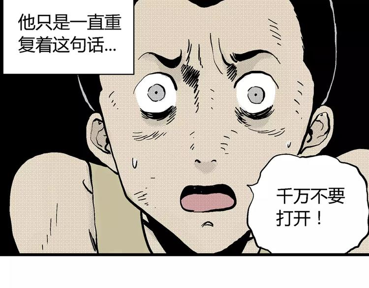 人类进化论漫画,第1话 沉默盒（一）1图