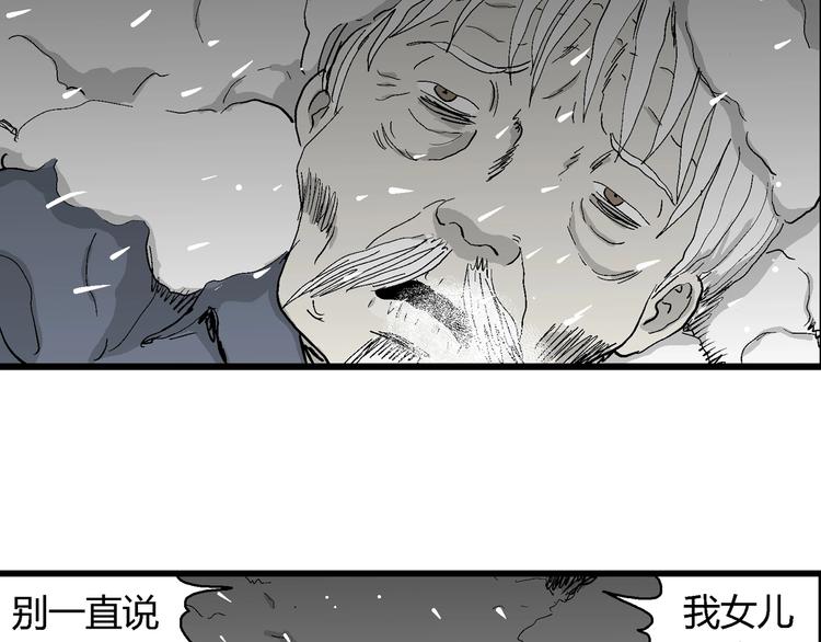 人类进化论文漫画,第68话 雪女（4）2图