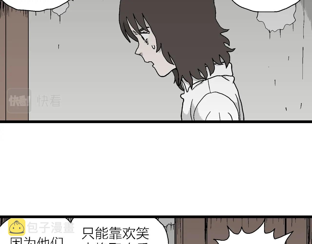 人类进化论漫画,第44话 欢笑镇（五）1图