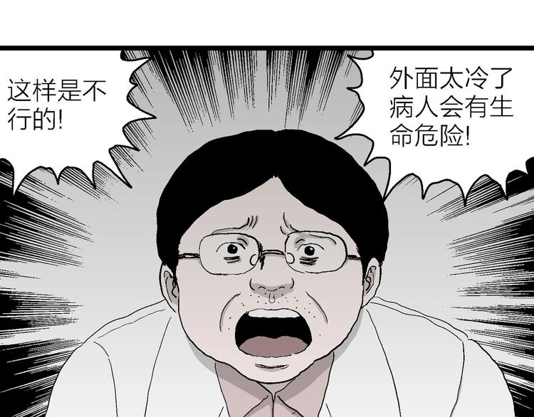 人类进化论在线观看漫画,第71话 雪女（7）1图