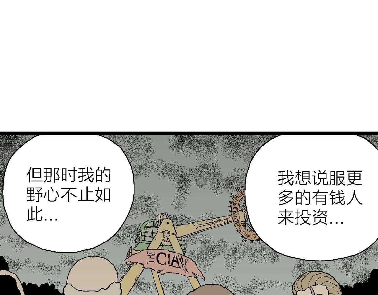 人类进化论漫画,第51话 欢笑镇（十二）1图