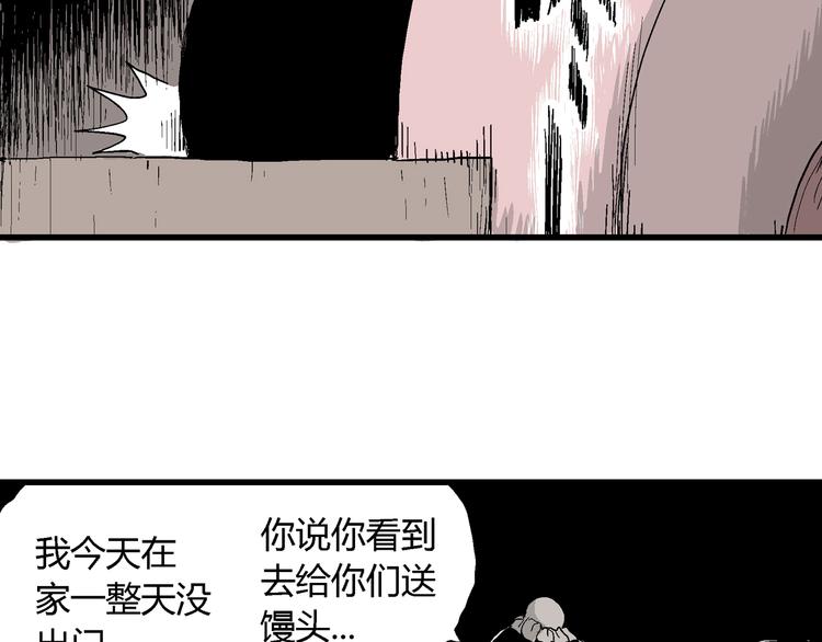 人类进化论漫画,第38话 狐的报恩（二）1图
