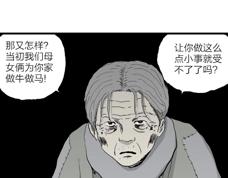 人类进化论漫画,第71话 雪女（7）2图