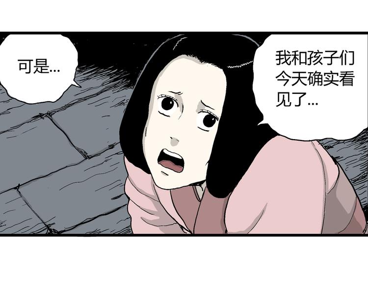 人类进化论漫画,第38话 狐的报恩（二）2图