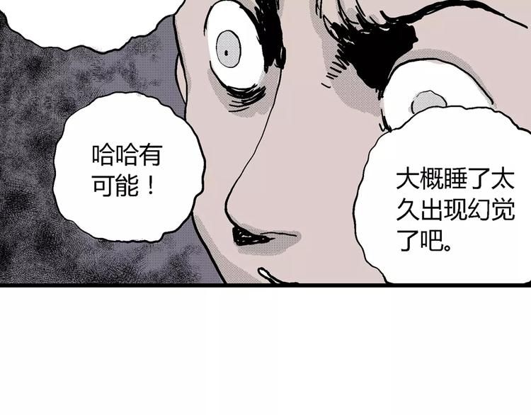 人类进化论作者漫画,第9话 沉默盒（九）1图