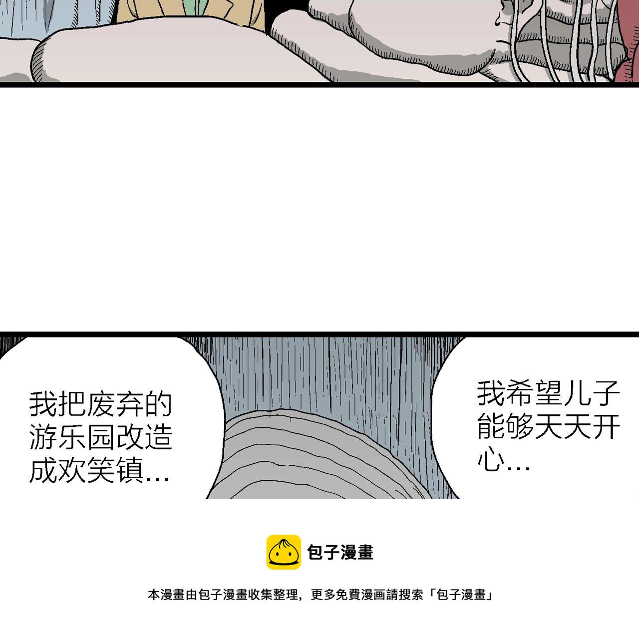 人类进化论漫画,第51话 欢笑镇（十二）2图