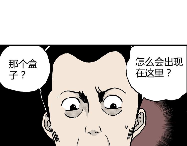 人类进化论漫画,第12话 沉默盒（十二）1图