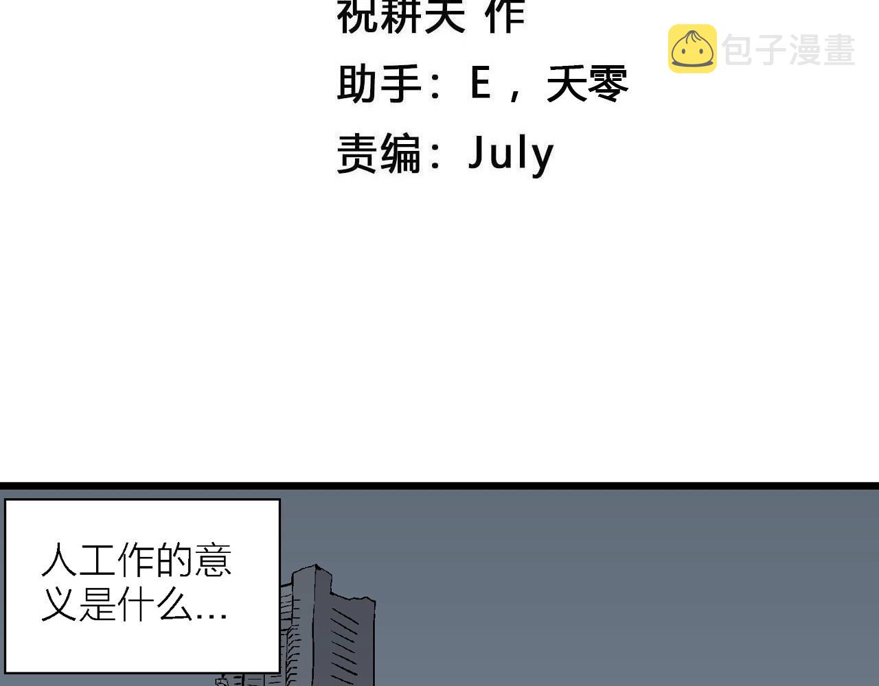 人类进化论在线观看漫画,第40话 欢笑镇（一）2图