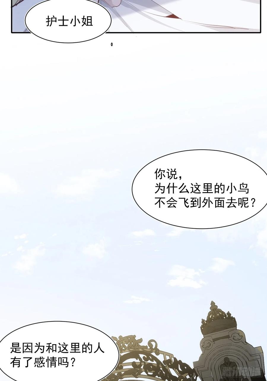 一分为二的遗产漫画免费阅读下拉式漫画,第36话 笼中鸟1图