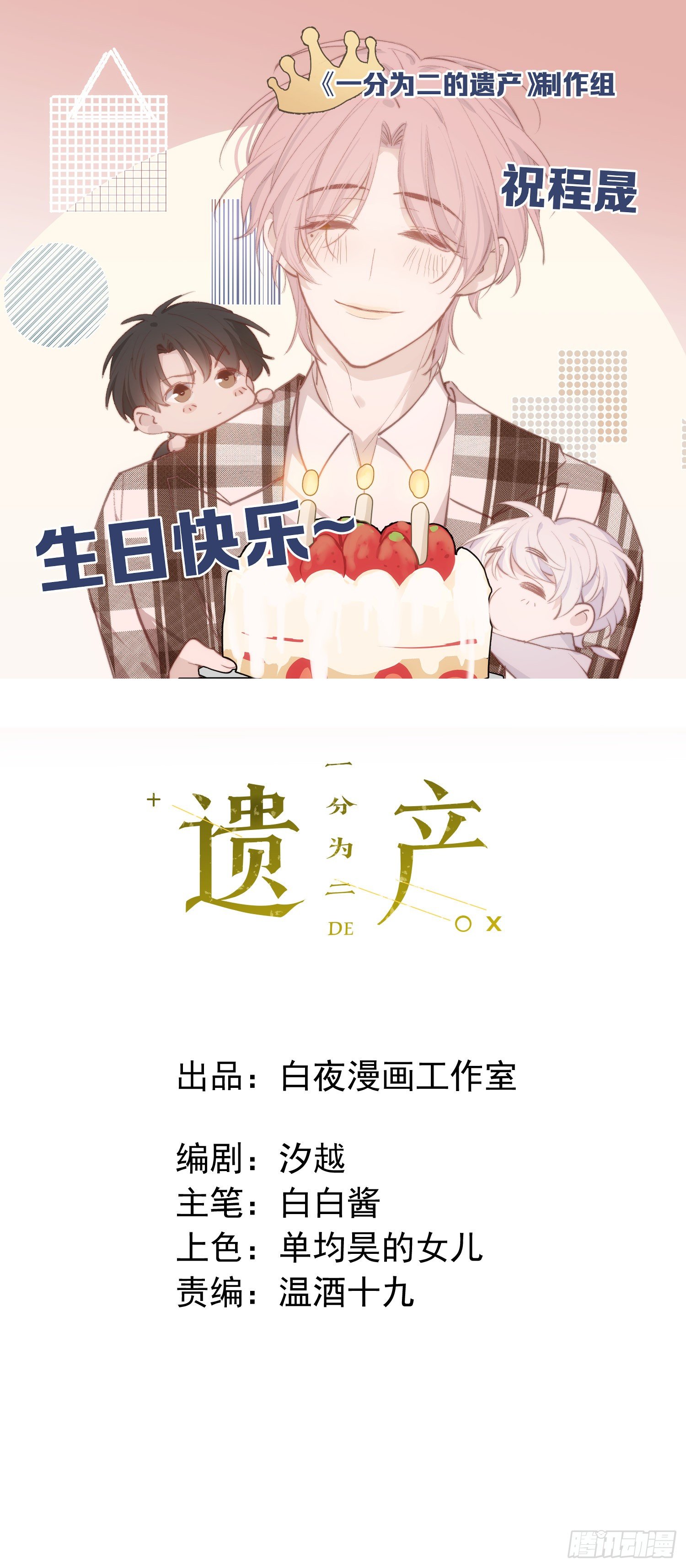 一分为二的遗产23话漫画,第十五话 你们看起来很般配1图