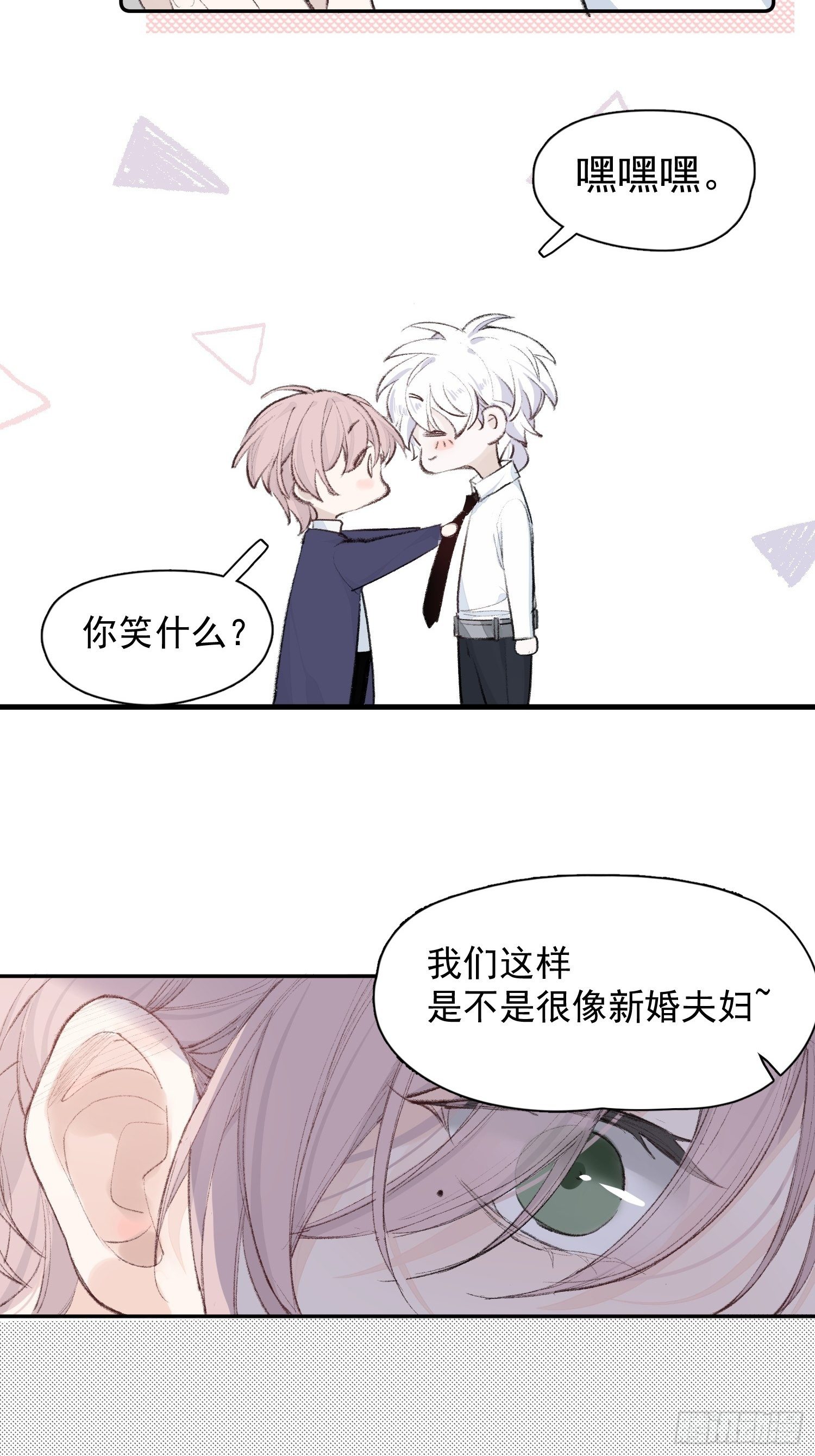 一分为二的遗产列表漫画,第五话 我们像新婚夫妻2图