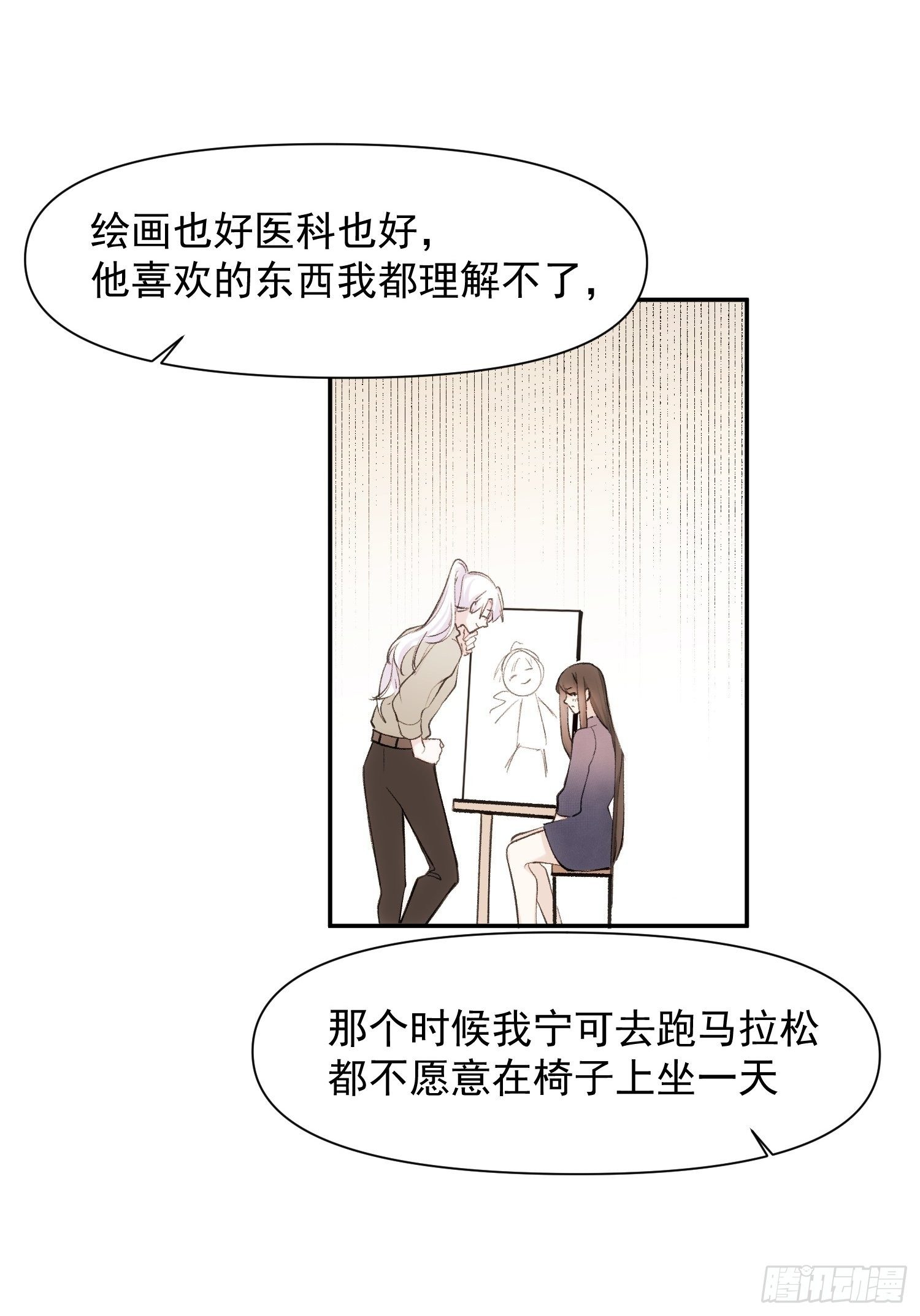 一分为二的遗产漫画免费83话漫画,第70话 谢谢你2图