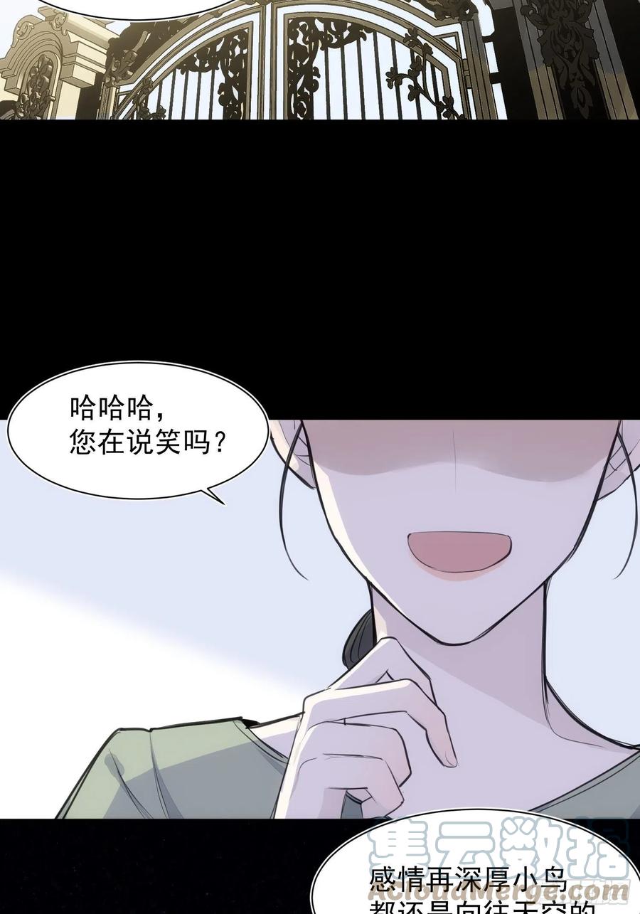 一分为二的遗产漫画免费阅读下拉式漫画,第36话 笼中鸟2图