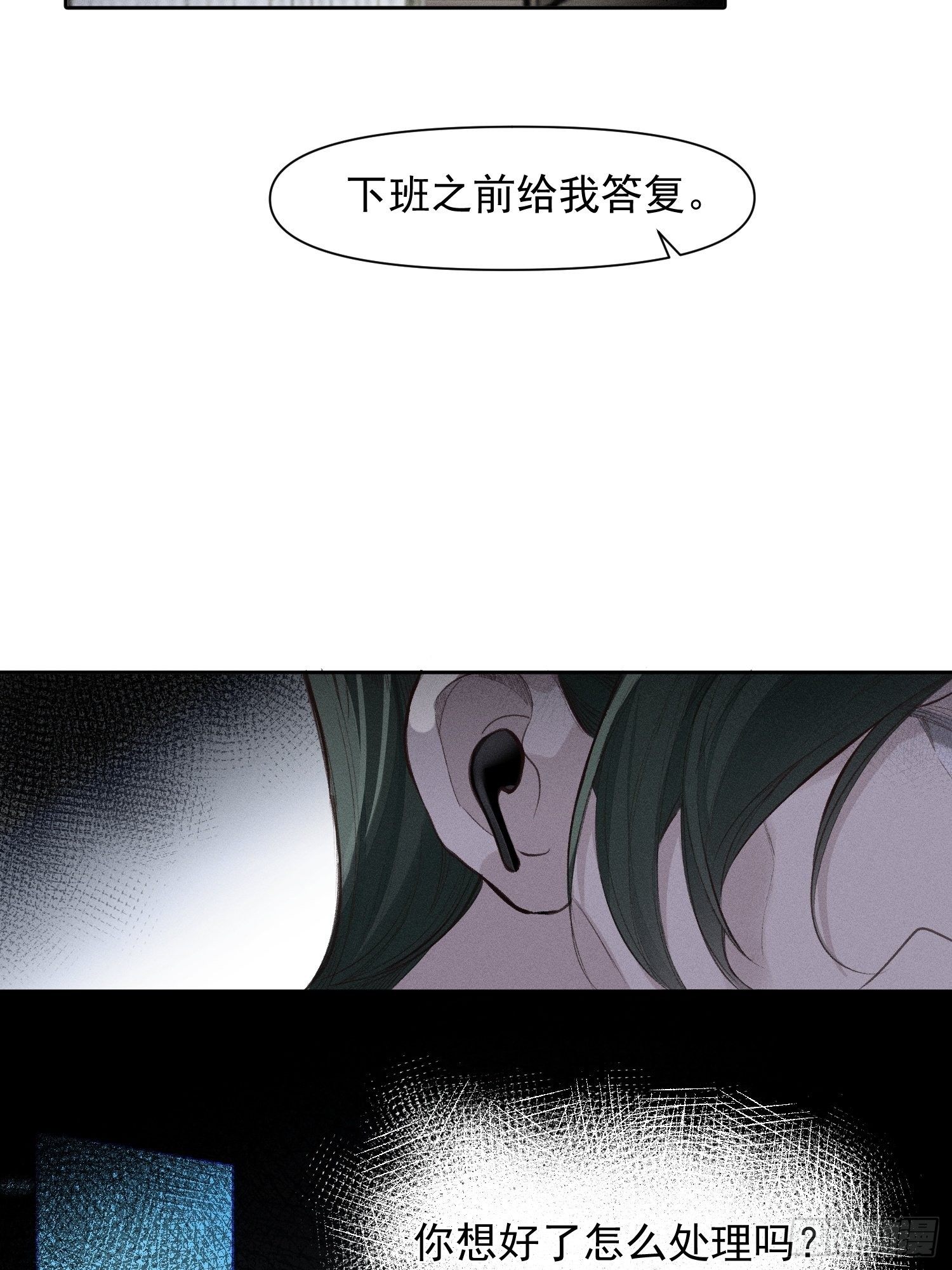 一分为二的遗产漫画免费阅读23漫画,第21话 这是在做什么2图