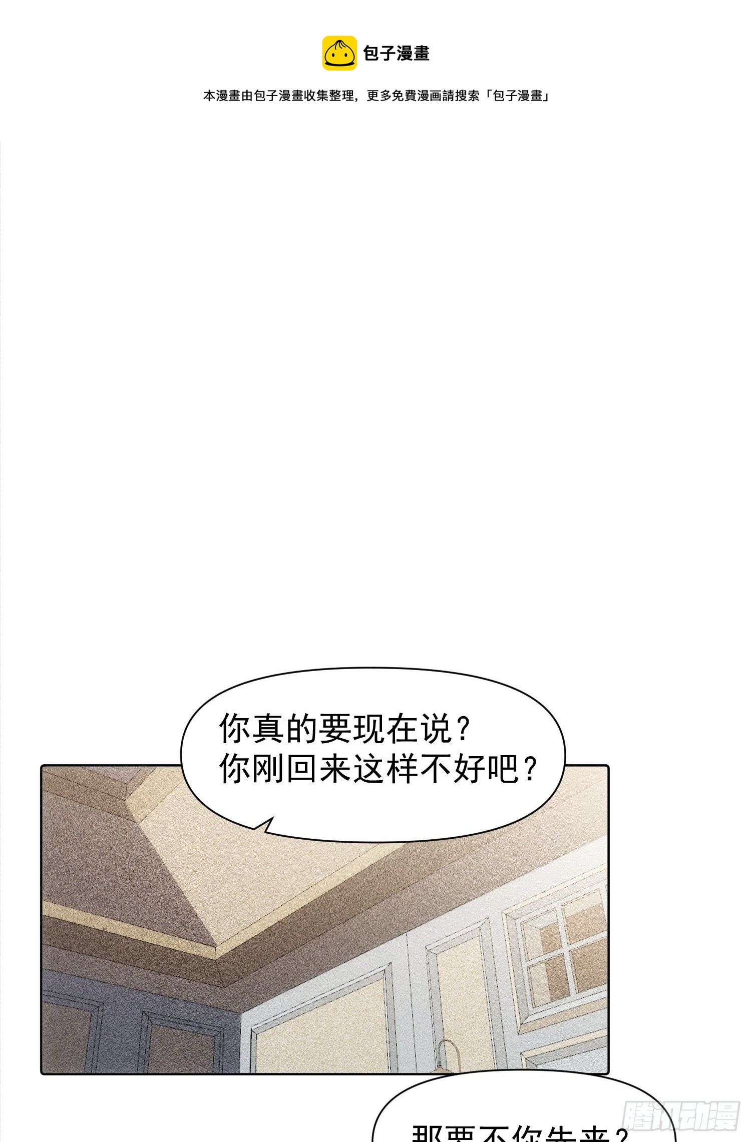 一分为二的遗产23话兄弟阋墙漫画,第78话 想要成为更好的人1图