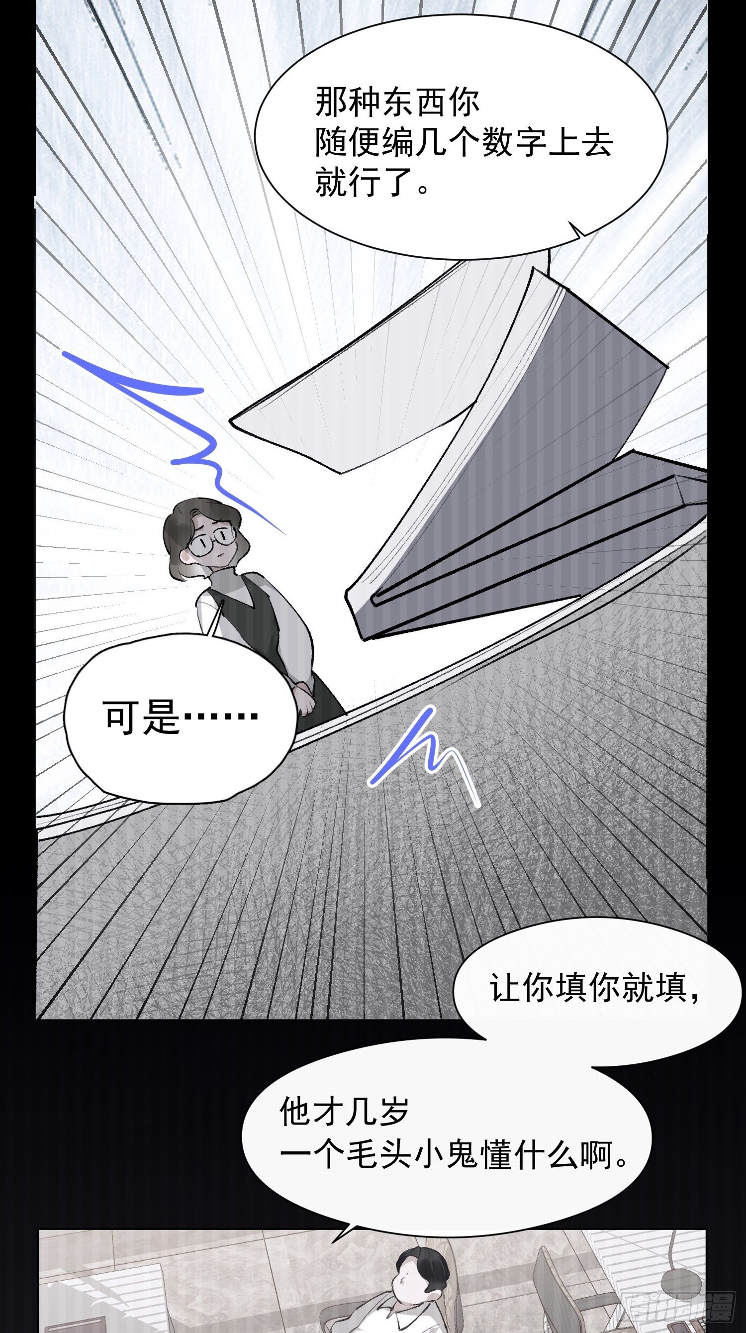 一分为二的遗产漫画全集免费漫画,第十五话 你们看起来很般配2图