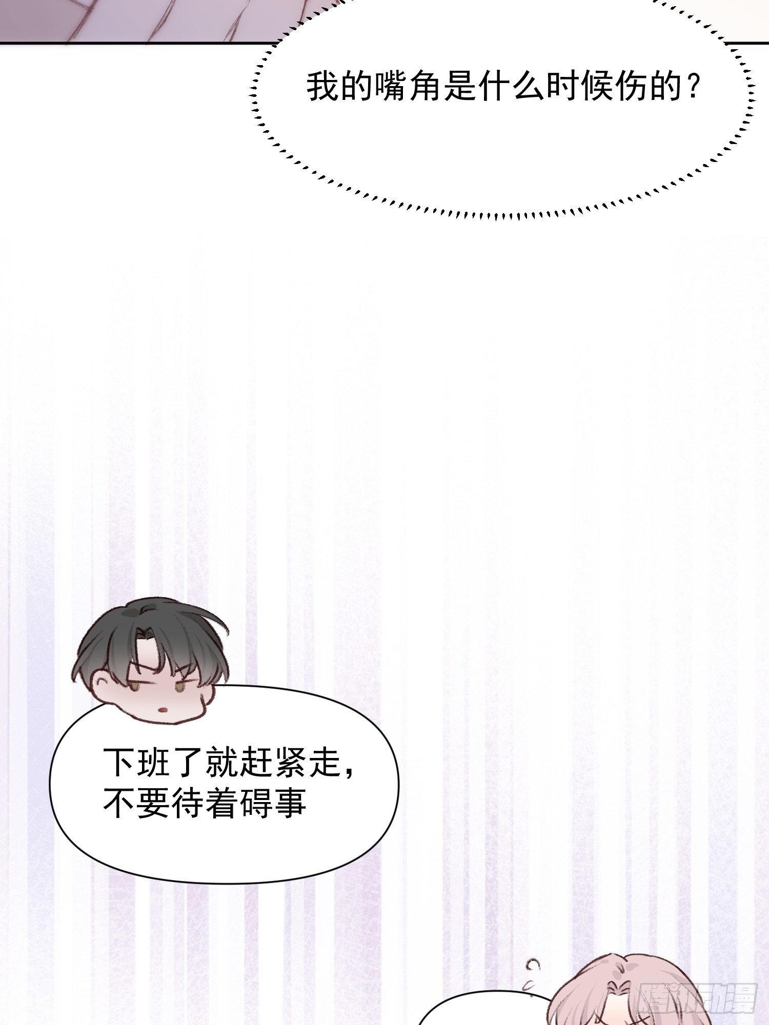 一分为二的遗产卫天恒漫画,第九话 他是我的1图