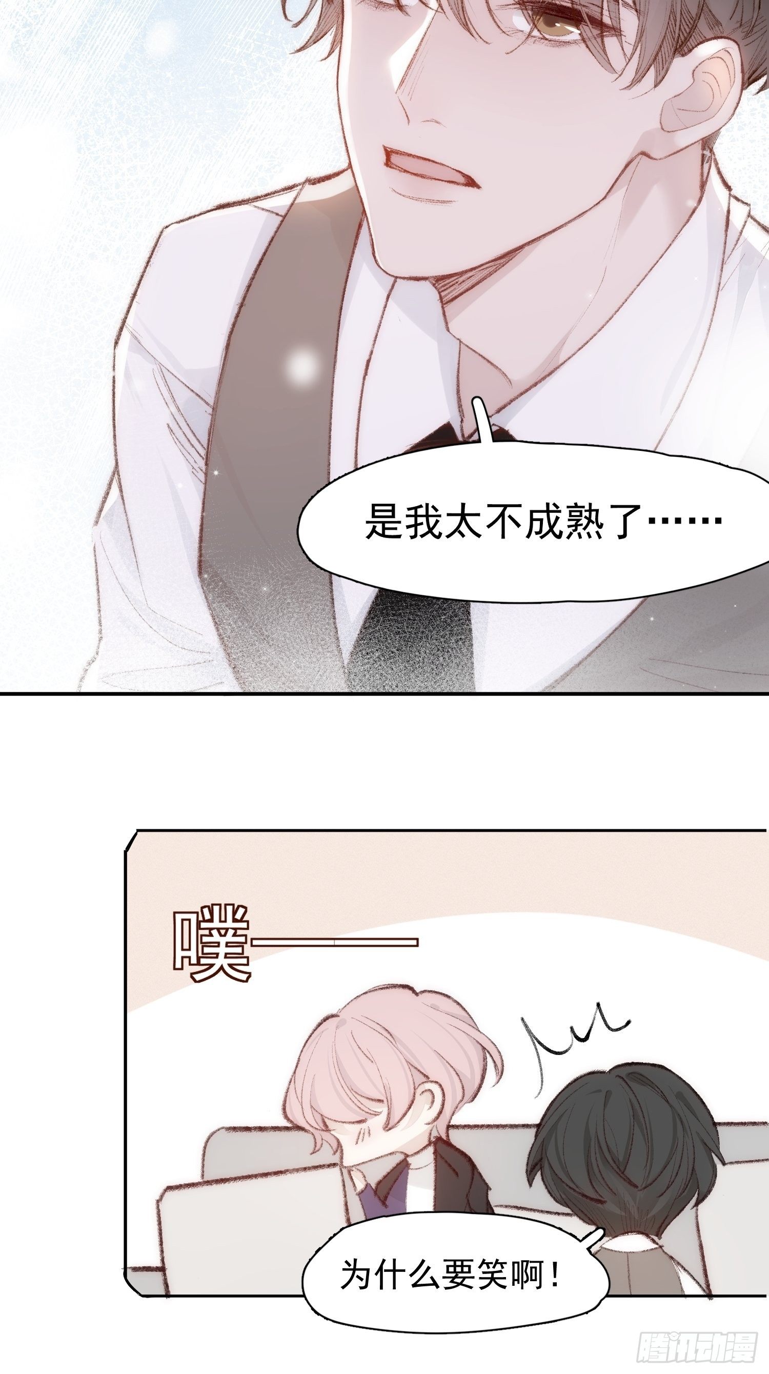 一分为二的遗产漫画免费观看漫画,第七话 我帮你揉一下？1图