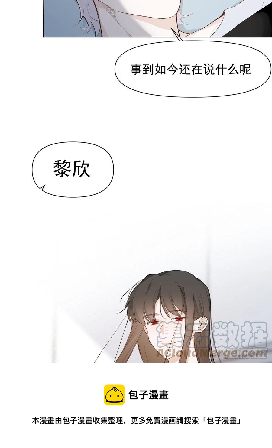 一分为二的遗产在线漫画漫画,第74话 守护1图