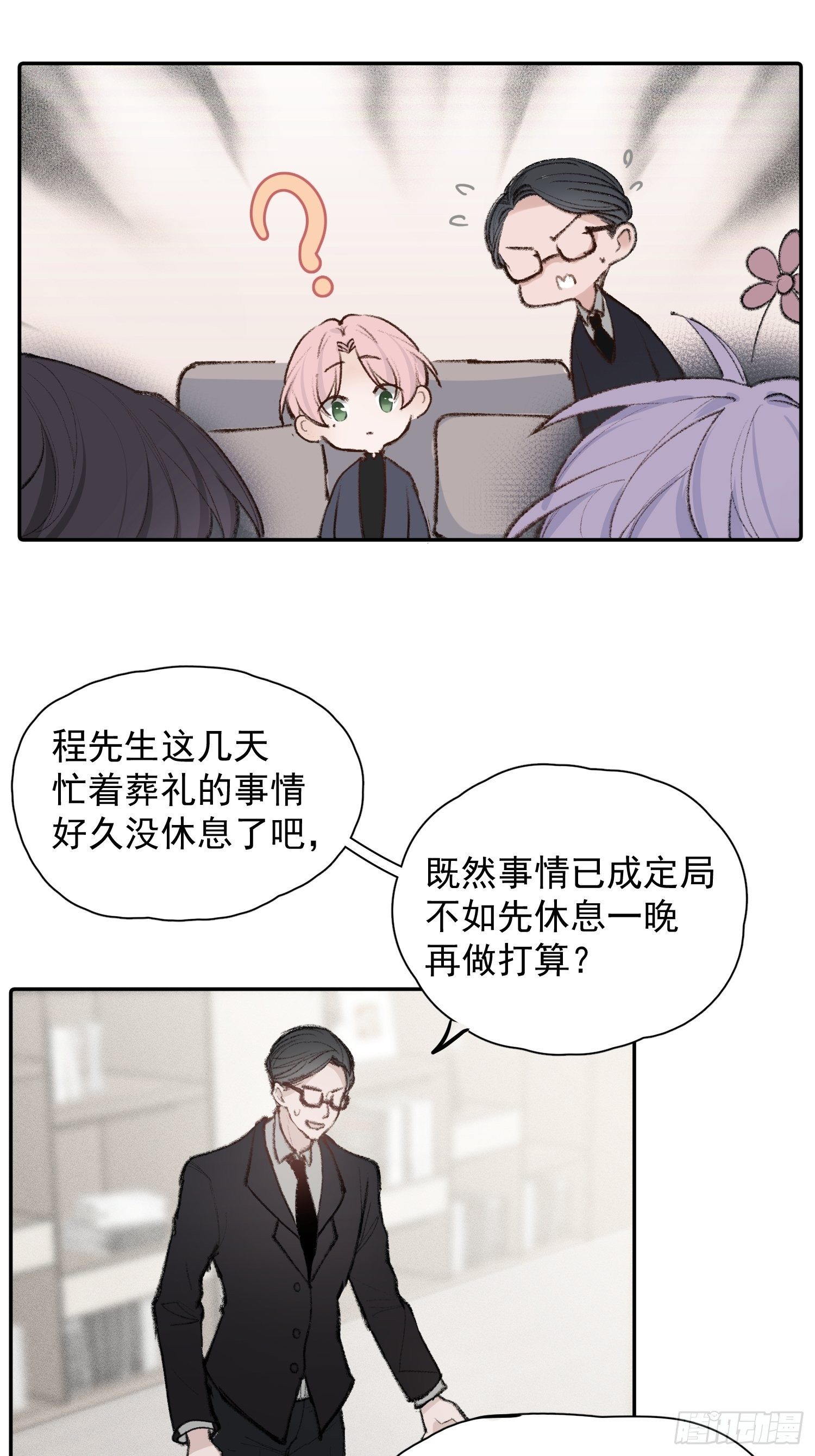 一分为二的遗产漫画免费阅读下拉式漫画,第三话 再无悲喜2图