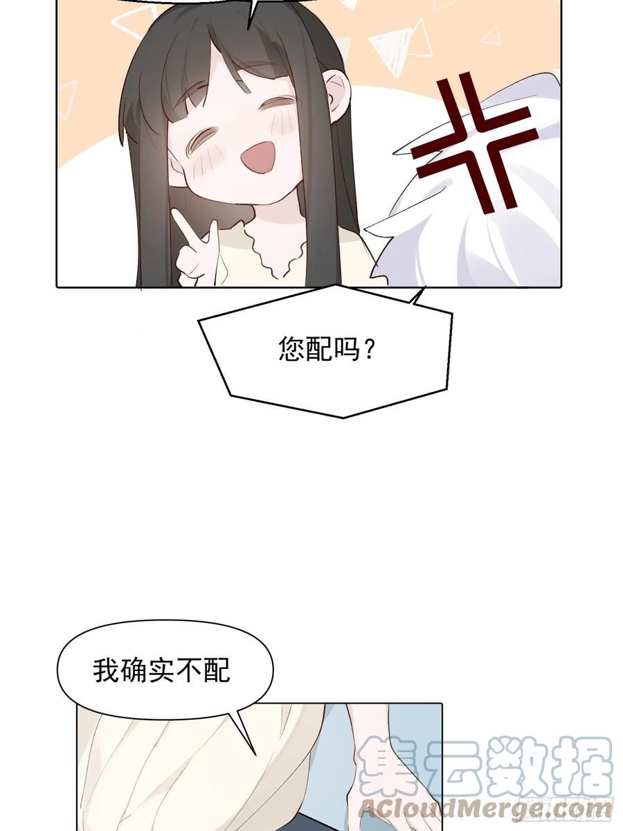 一分为二的遗产在线漫画漫画,第74话 守护1图