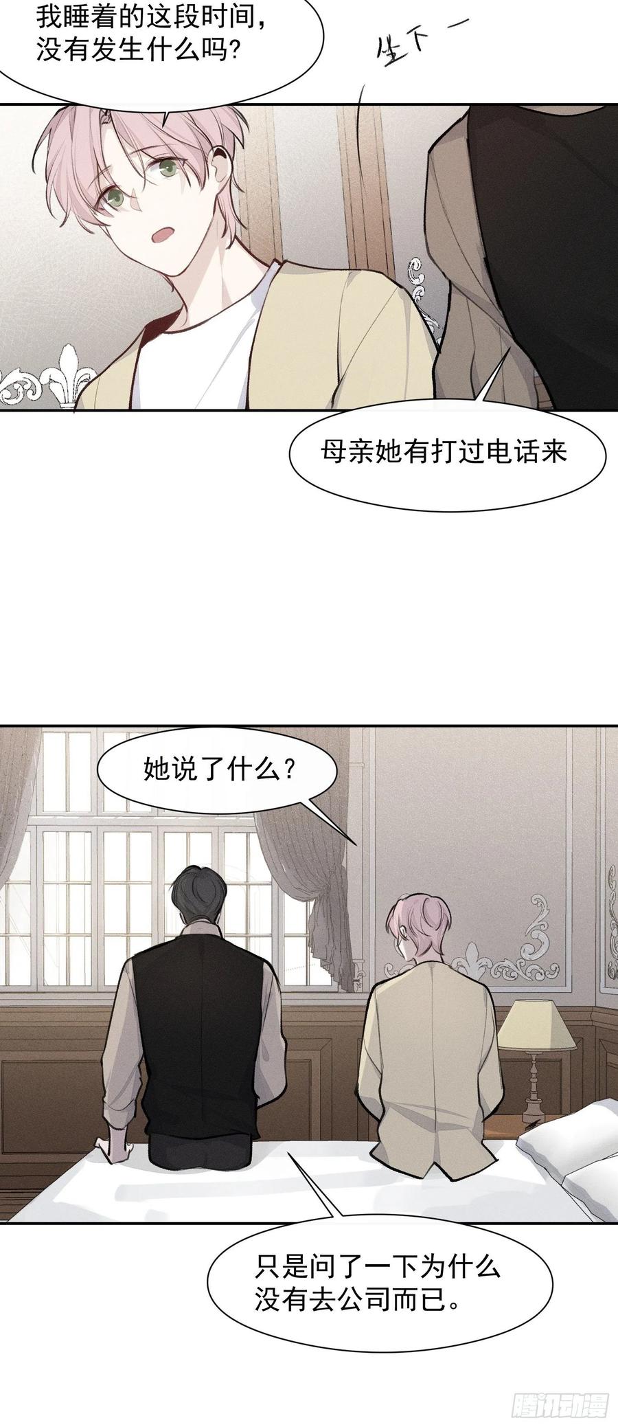 一分为二的遗产漫画免费阅读下拉式漫画,第44话 再贪心一点也是可以的2图