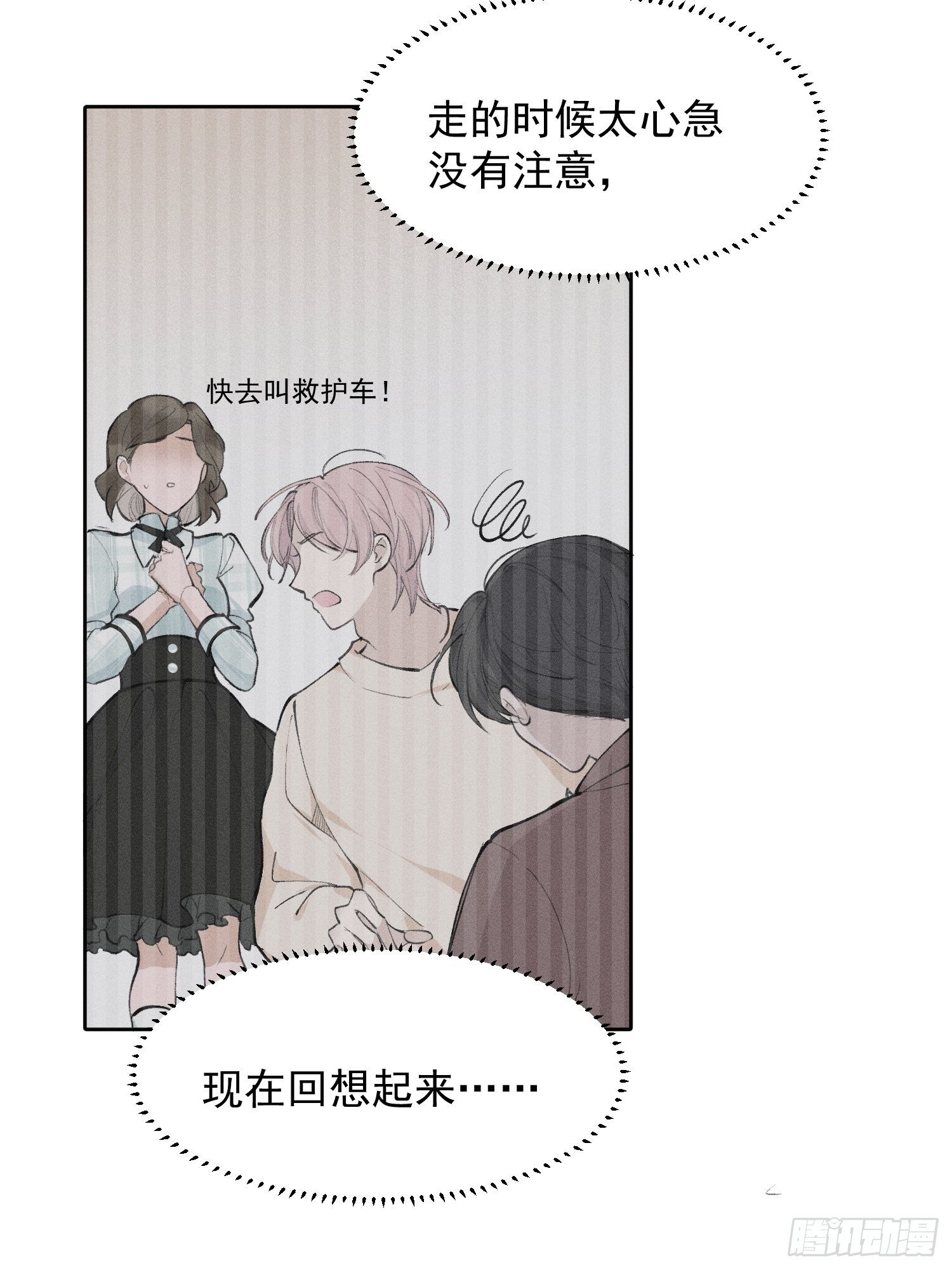 一分为二的遗产23话漫画,第18话 他是故意支开我的2图