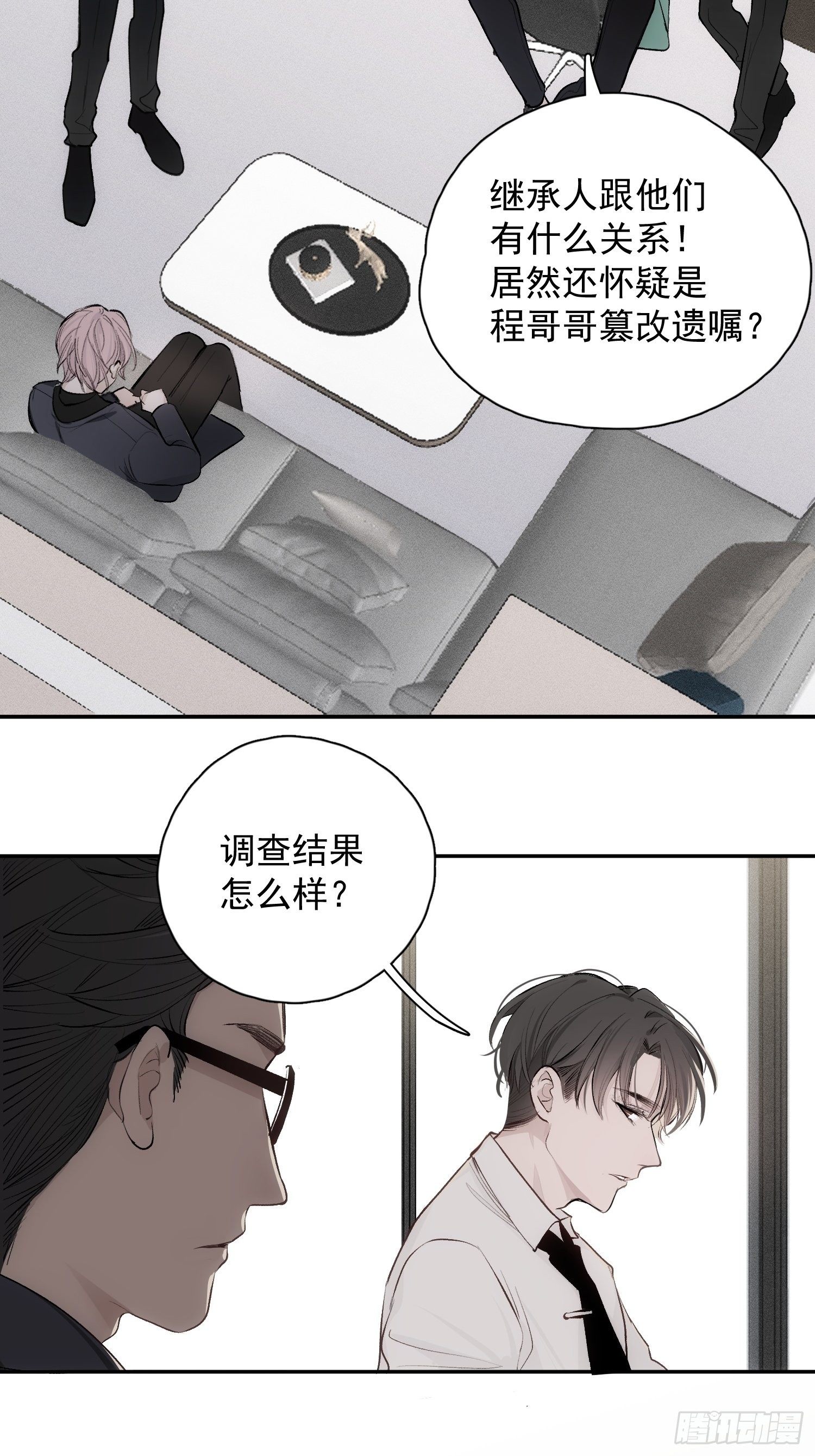 一分为二的遗产漫画免费阅读漫画,第三话 再无悲喜2图