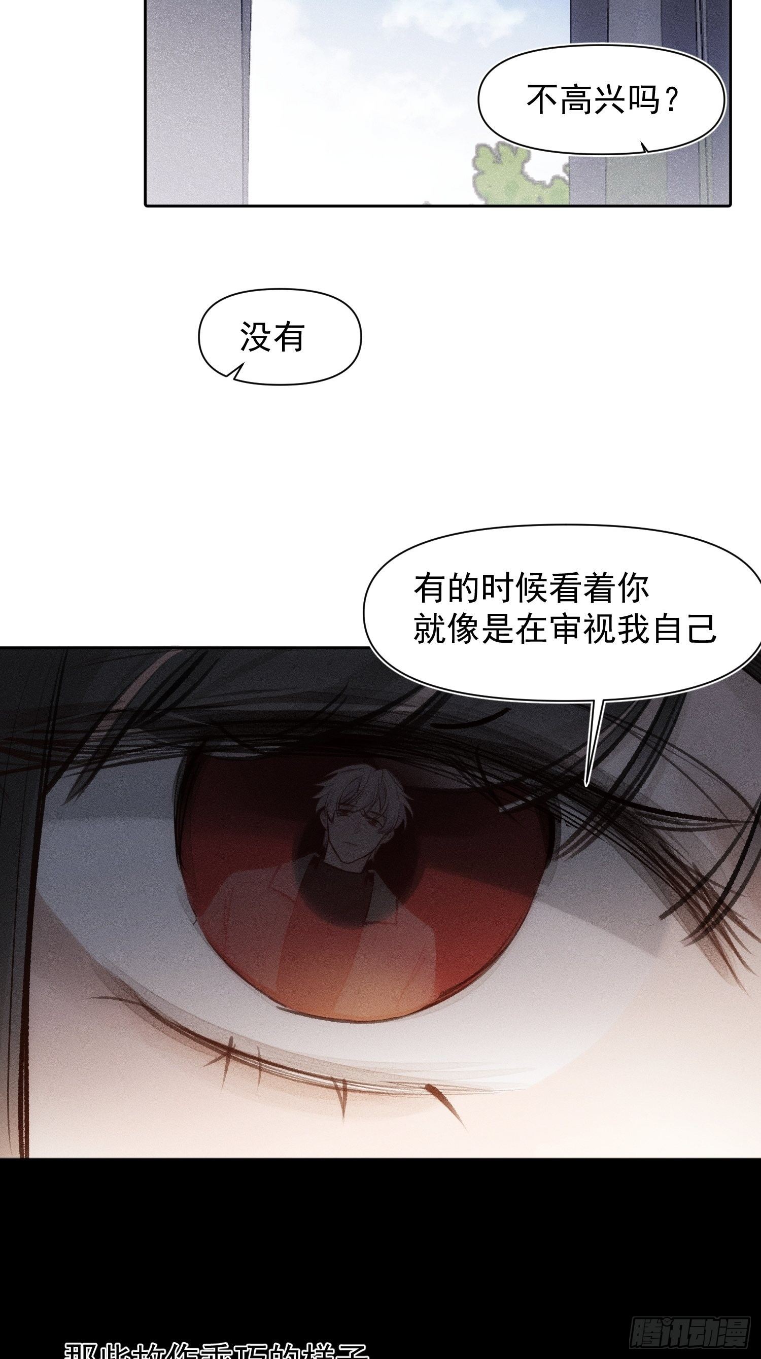 一分为二的遗产漫画免费阅读漫画,第64话 被发现了2图