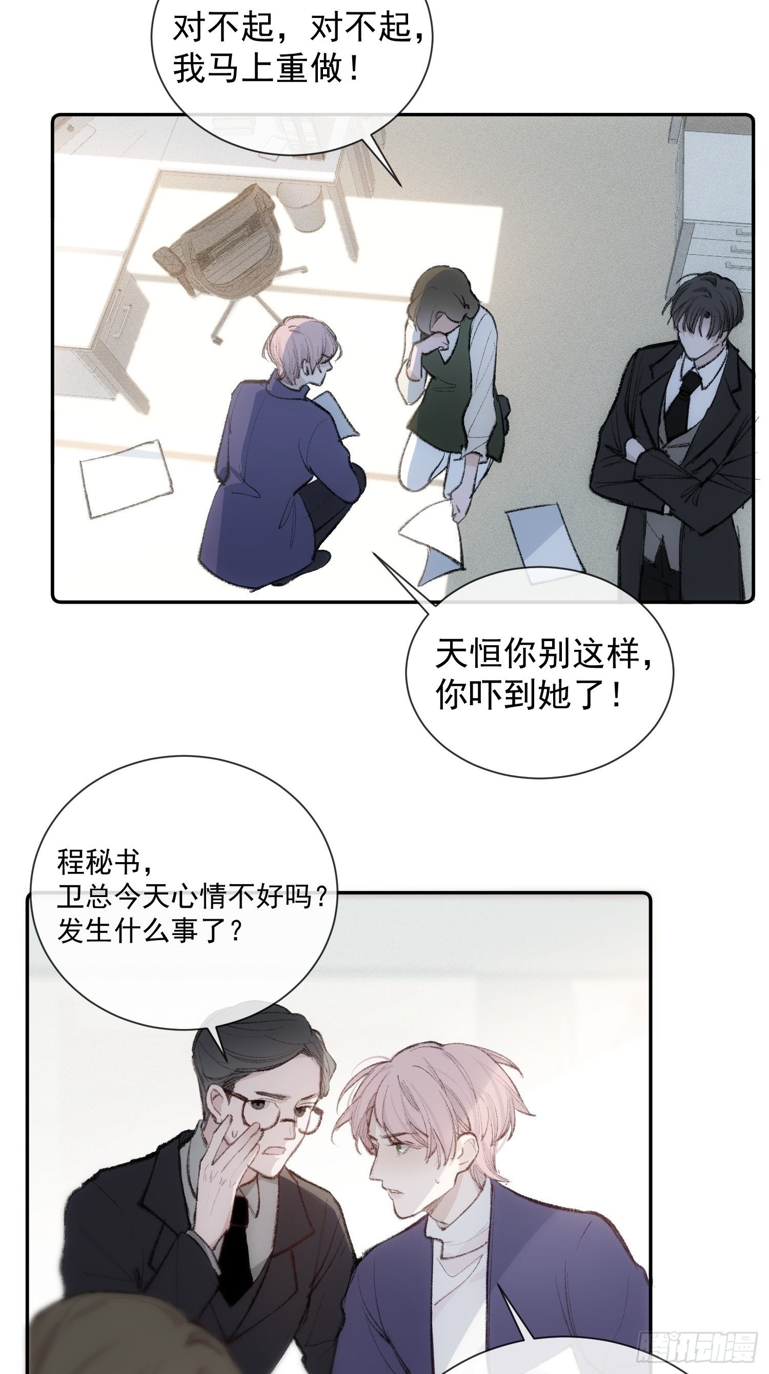 一分为二的遗产漫画全集免费漫画,第六话 不要再说那样的话了1图