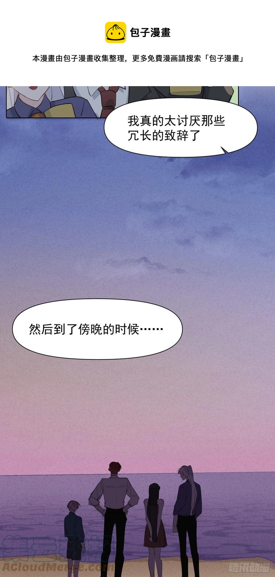 一分为二的遗产列表漫画,第75话 夕阳1图