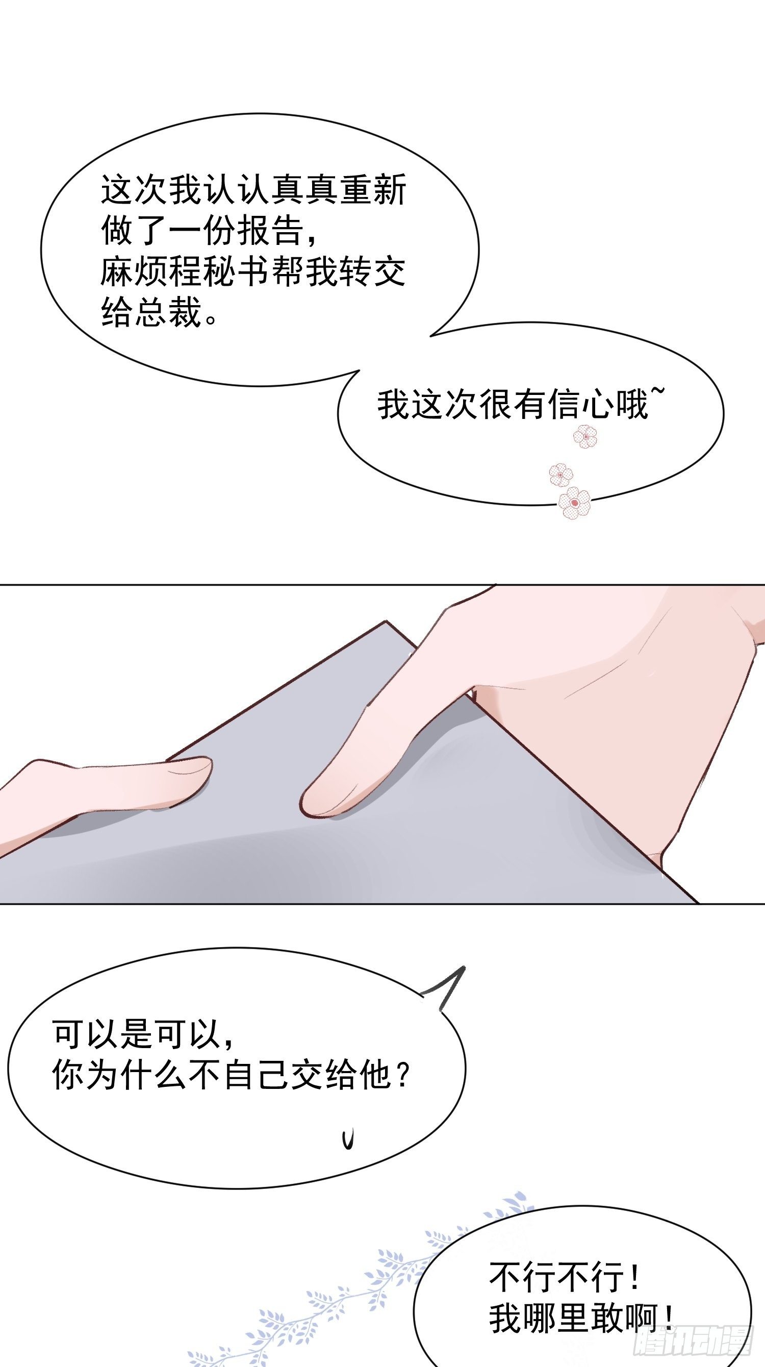 一分为二的遗产漫画全集免费漫画,第十五话 你们看起来很般配2图