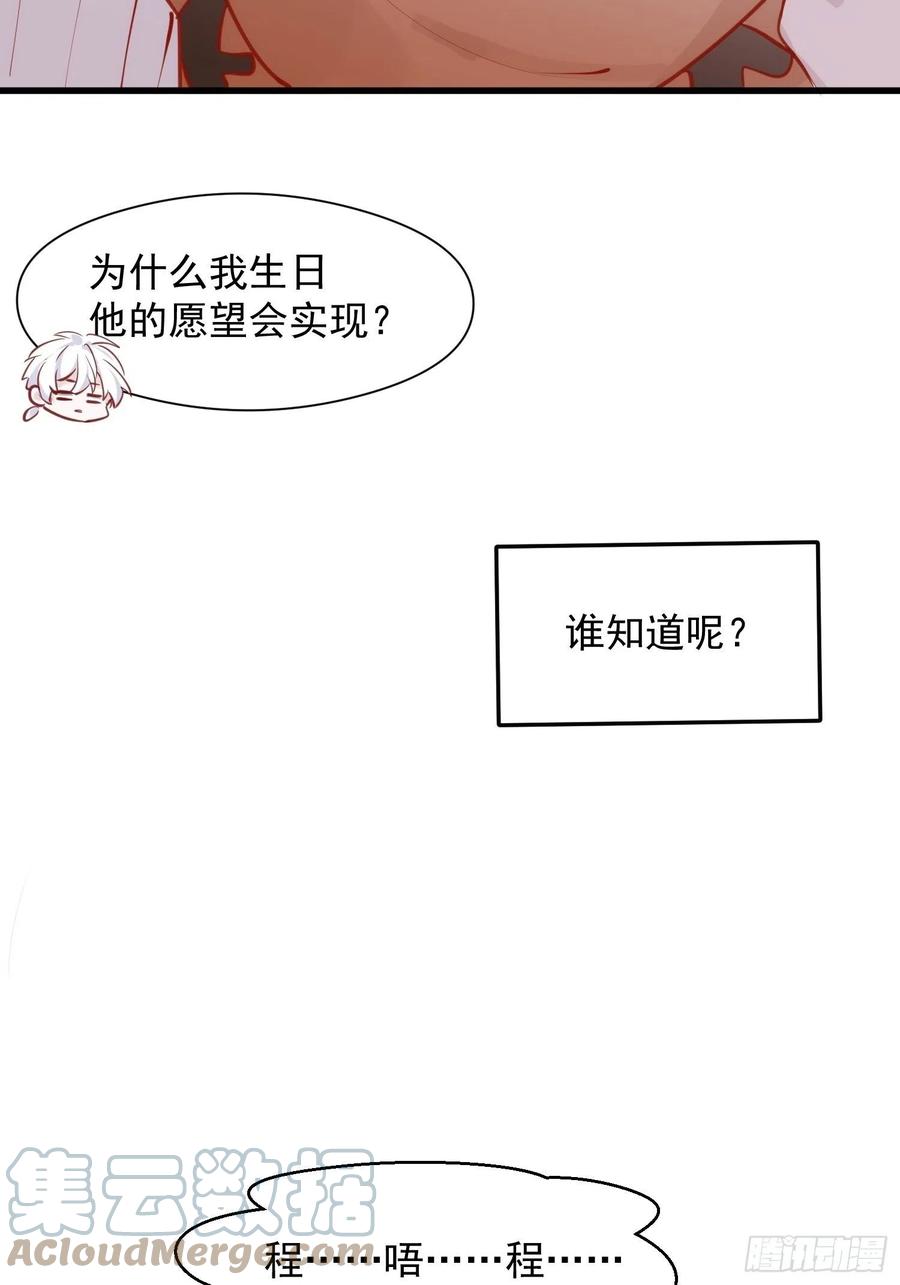 一分为二的遗产漫画免费阅读23漫画,第30话 卫天初生日番外1图